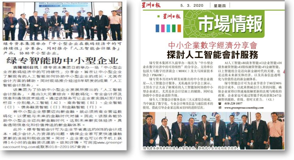 Greenpro ECF Ecosystem (4).png